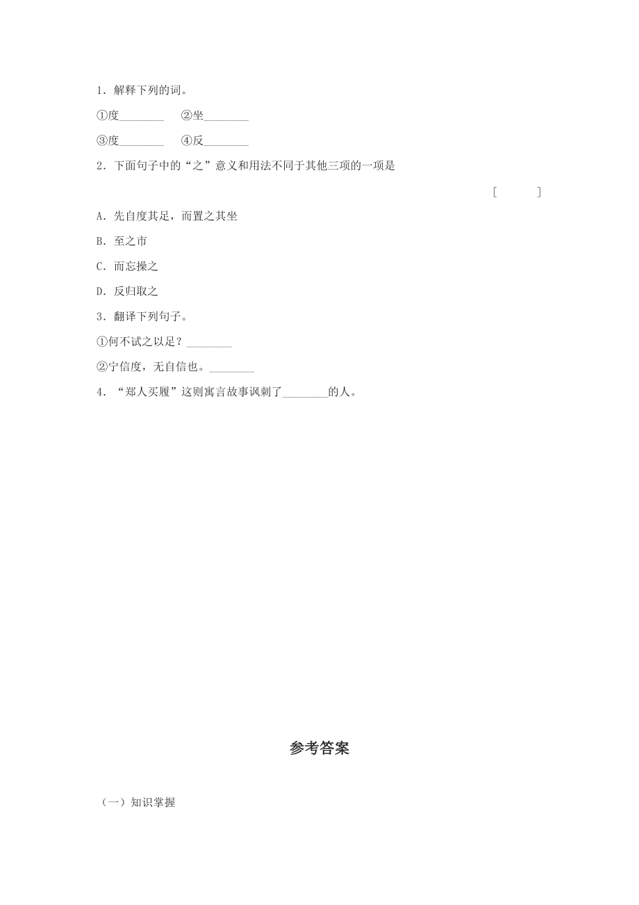 鲁教版七年级语文上册练习题及答案全套27份18_第3页