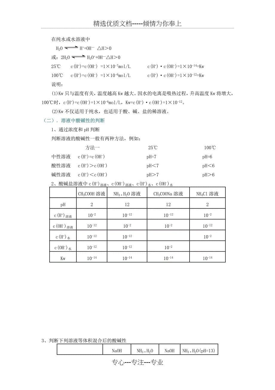 高中化学-选修四-第三章-——水溶液中的离子平衡全章教案(优秀)(共12页)_第5页