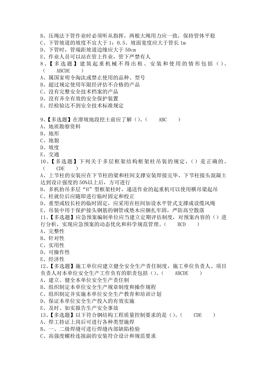 《2021年山东省安全员C证考试题及山东省安全员C证找解析（含答案）》_第2页