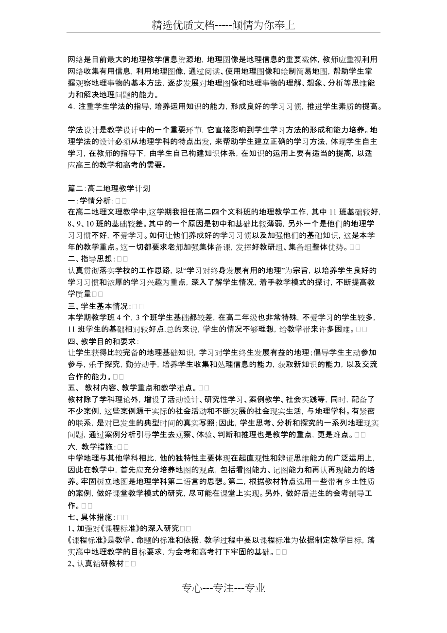 高二地理教学计划(共五篇)(共10页)_第2页