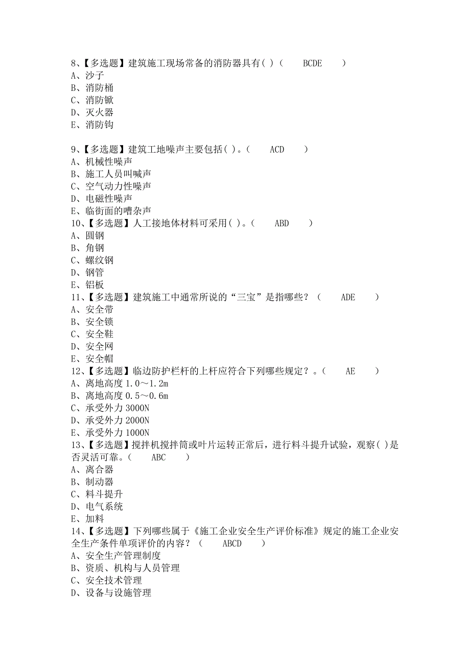 《2021年安全员-C证作业考试题库及安全员-C证考试试题（含答案）》_第2页