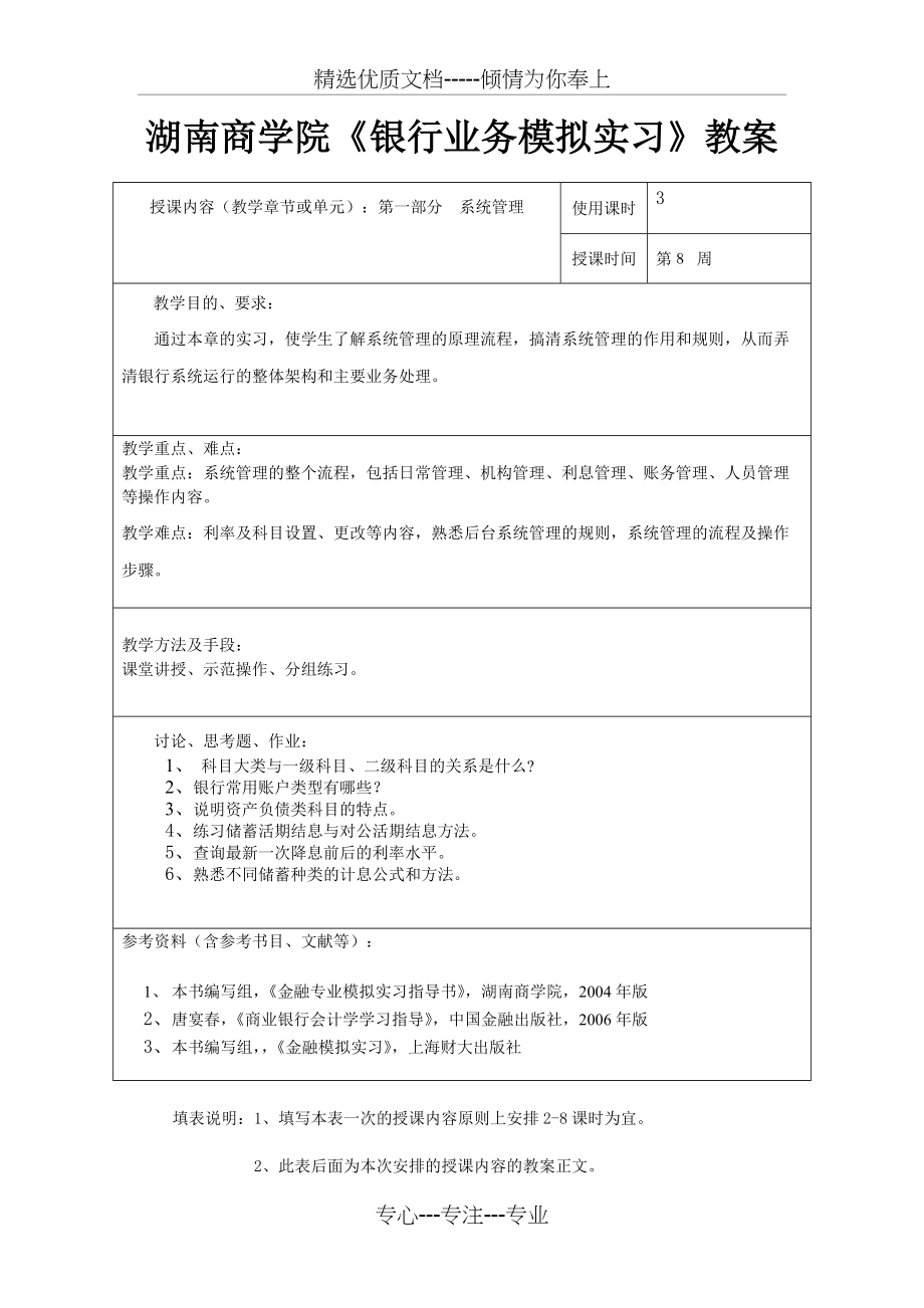 银行业务模拟实习教案(共8页)_第2页