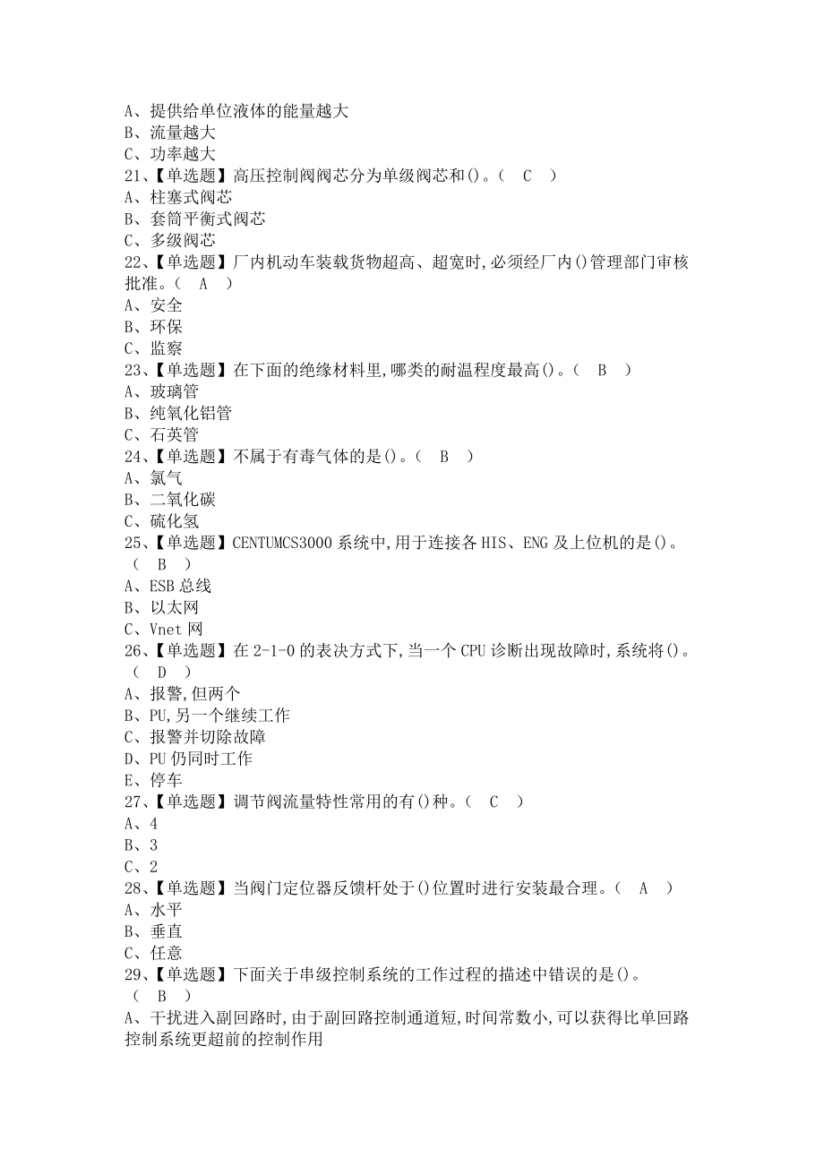 《2021年化工自动化控制仪表模拟考试及化工自动化控制仪表作业考试题库（含答案）》_第3页