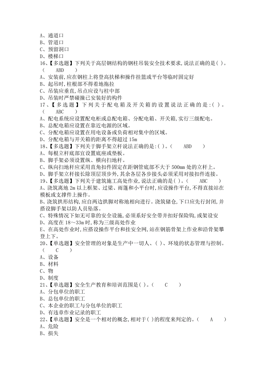 《2021年安全员-B证报名考试及安全员-B证考试试卷（含答案）》_第3页