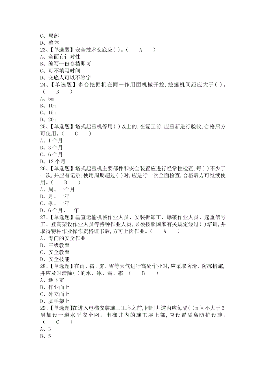 《2021年安全员-B证报名考试及安全员-B证考试试卷（含答案）》_第4页