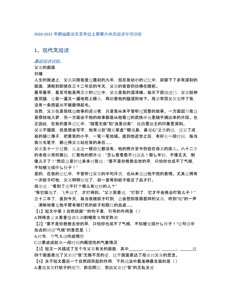 2020-2021年部编版语文五年级上册第六单元阅读专项训练（含答案和解析）_第1页