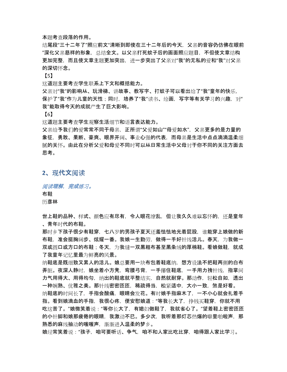 2020-2021年部编版语文五年级上册第六单元阅读专项训练（含答案和解析）_第3页