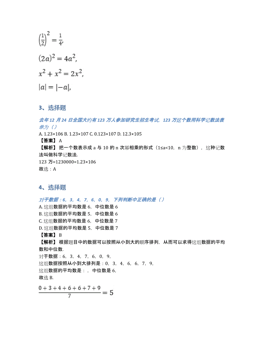 2019届九年级中考适应性检测数学（含答案和解析）_第2页