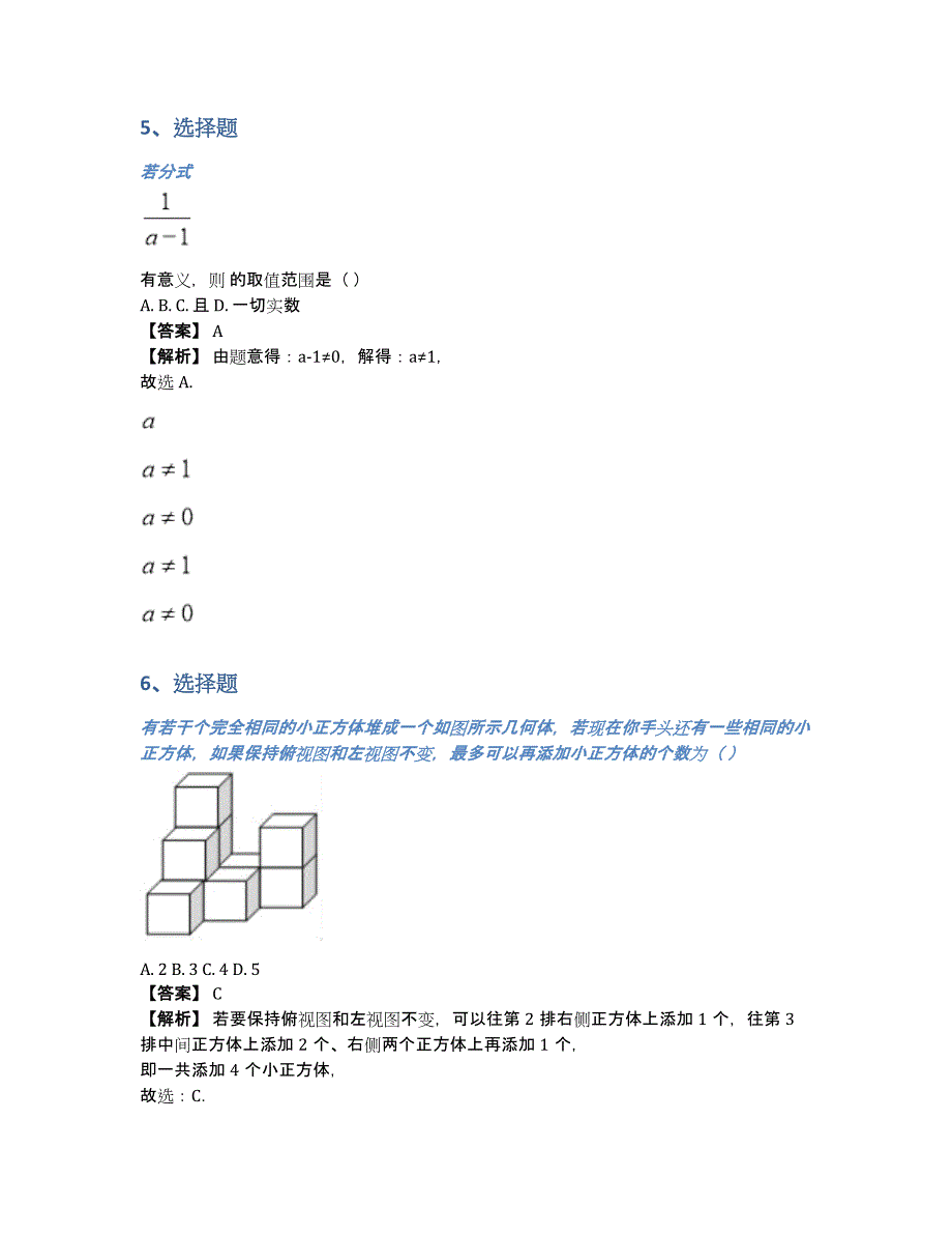 2019届九年级中考适应性检测数学（含答案和解析）_第3页