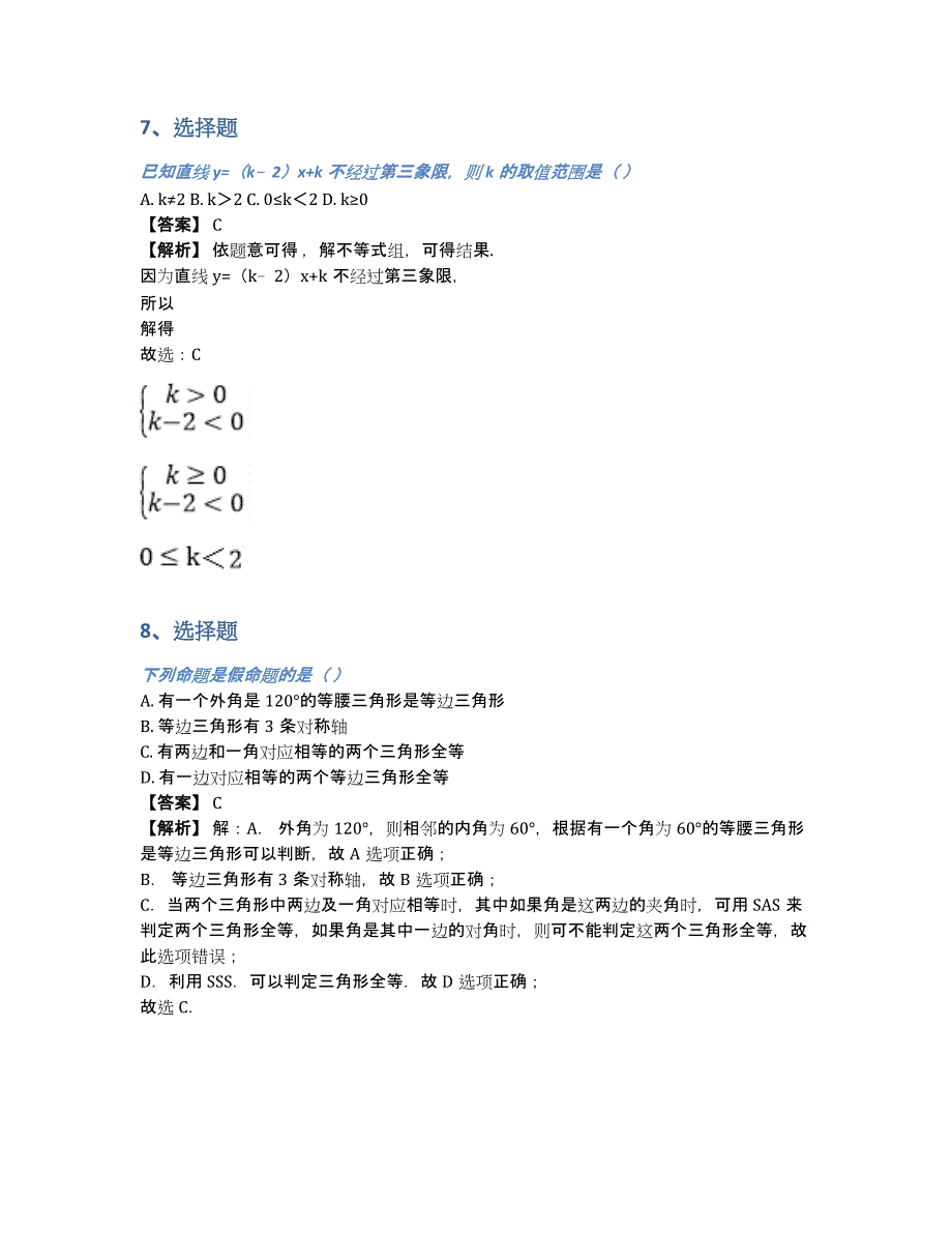 2019届九年级中考适应性检测数学（含答案和解析）_第4页