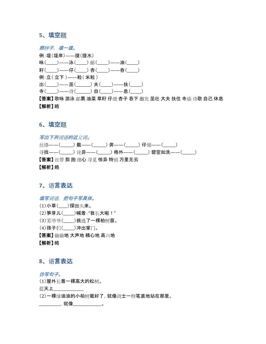 二年级语文2020年下半期单元测试同步练习（含答案和解析）_第3页