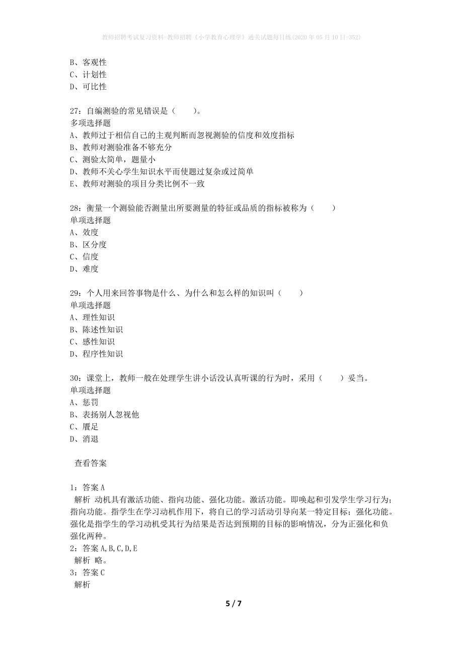 教师招聘考试复习资料-教师招聘《小学教育心理学》通关试题每日练(2020年05月10日-352)_第5页