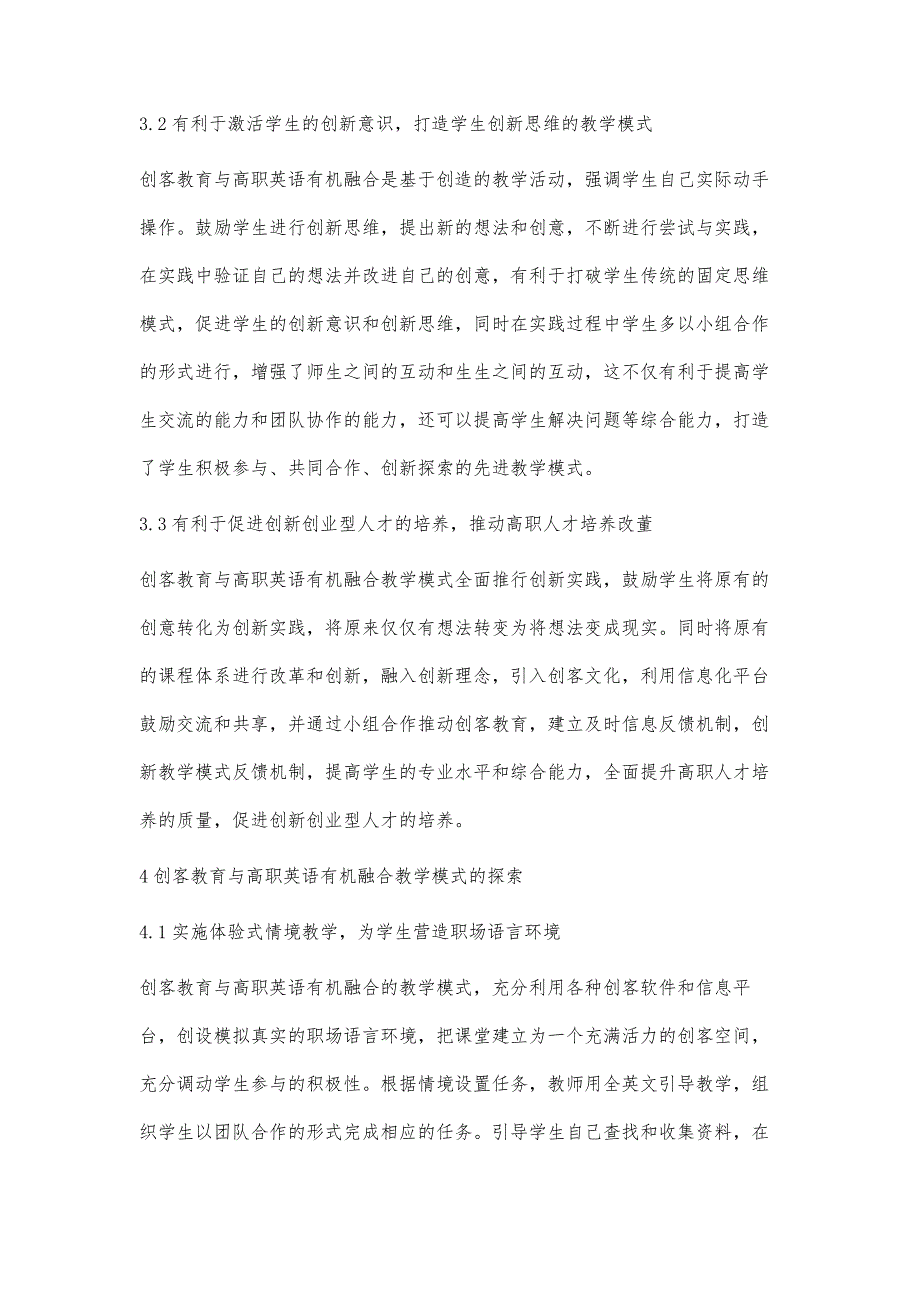 创客教育与高职英语教育有机融合教学模式的研究与探索宰_第4页