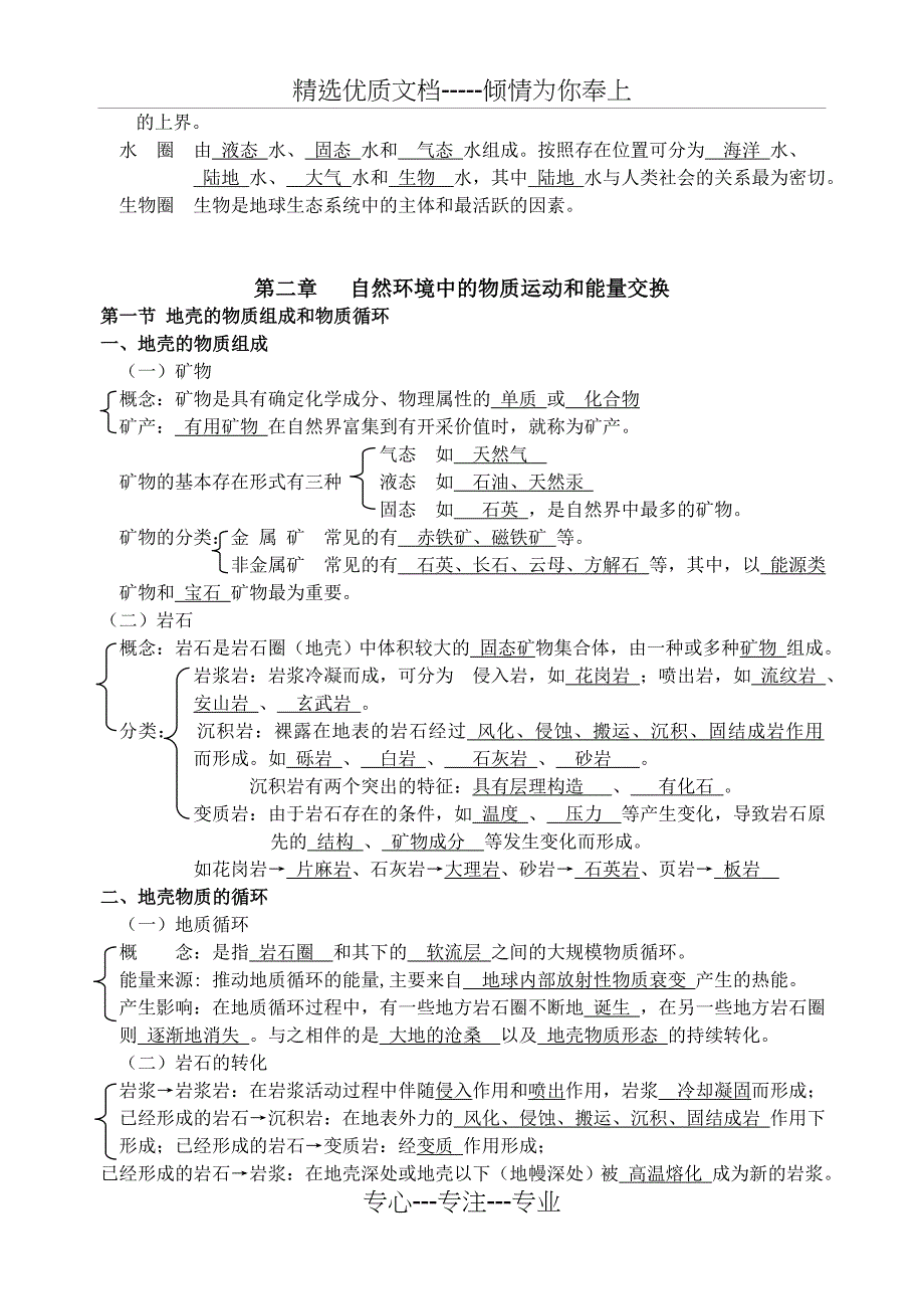 高中地理必修一-二-三全面知识点总结(共44页)_第4页