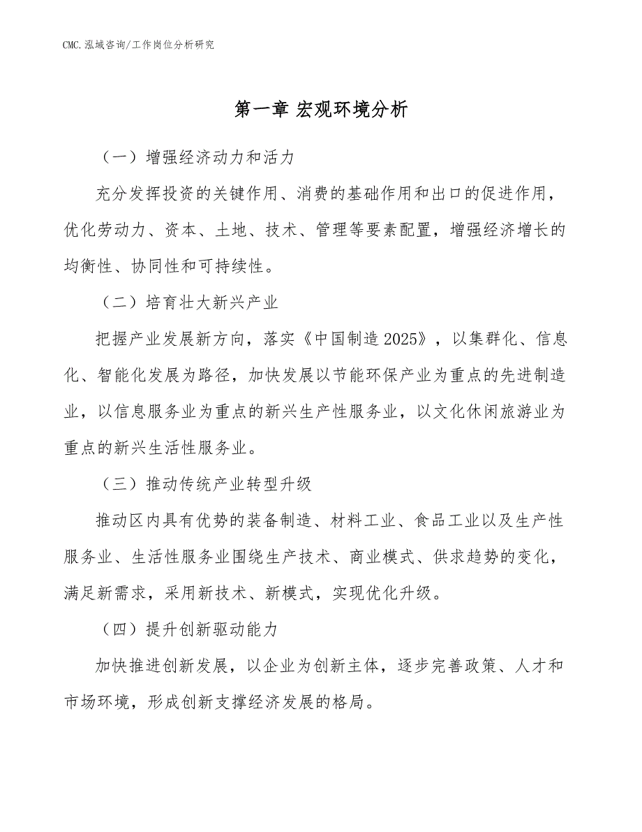 苏打水项目工作岗位分析研究（参考）_第3页