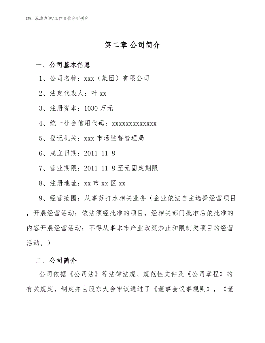 苏打水项目工作岗位分析研究（参考）_第4页