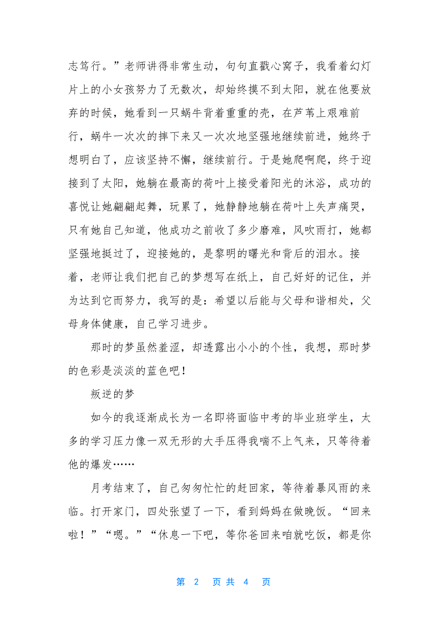 梦的色彩初中优秀作文1000字-家的色彩优秀作文_第2页