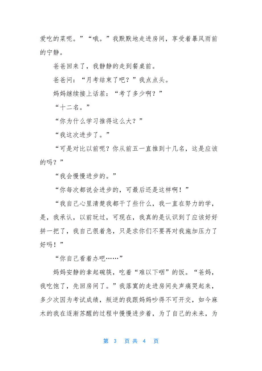 梦的色彩初中优秀作文1000字-家的色彩优秀作文_第3页