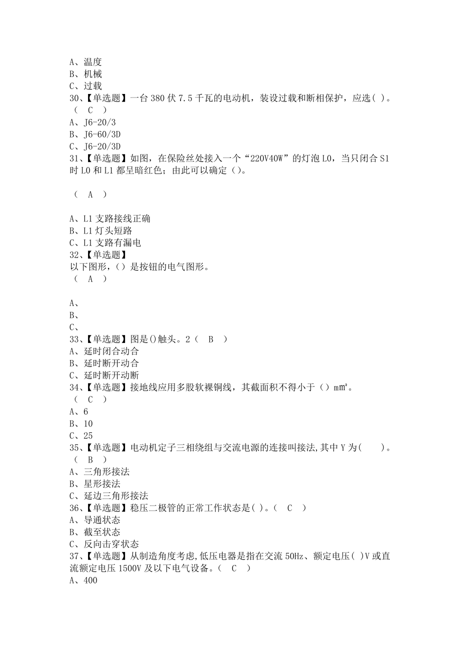 《2021年低压电工考试资料及低压电工考试试卷（含答案）2》_第4页