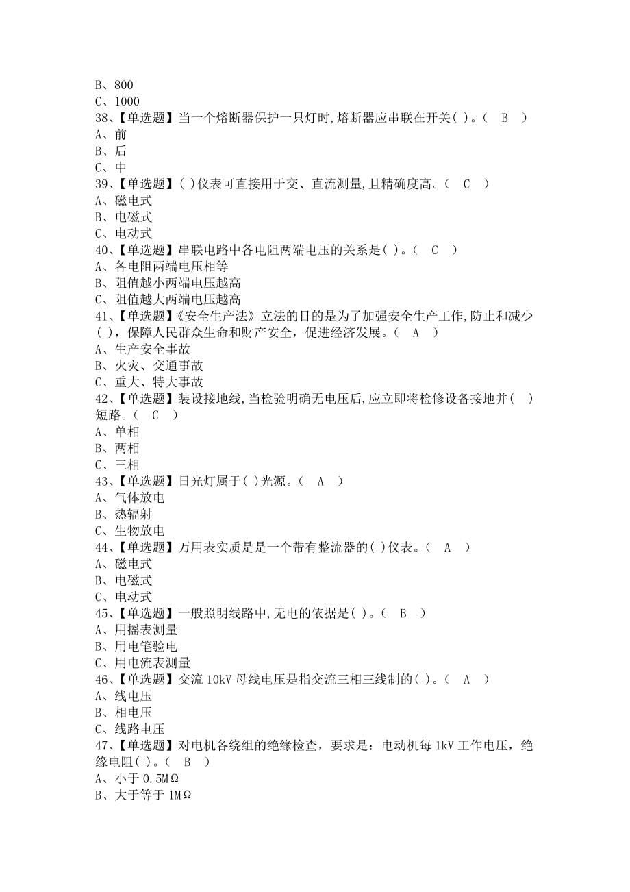 《2021年低压电工考试资料及低压电工考试试卷（含答案）2》_第5页