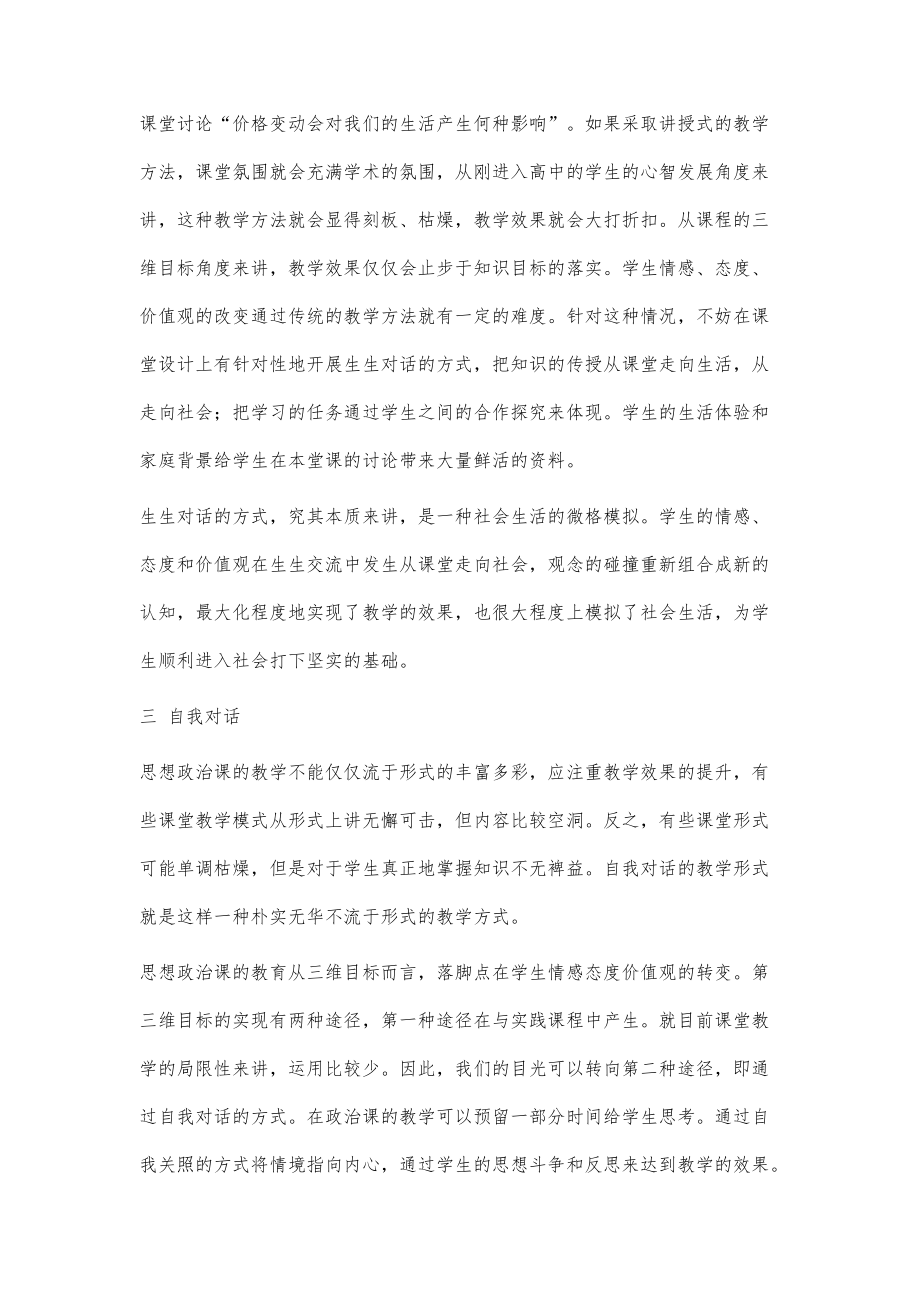 初中思想政治课高效课堂的对话形式初探_第3页