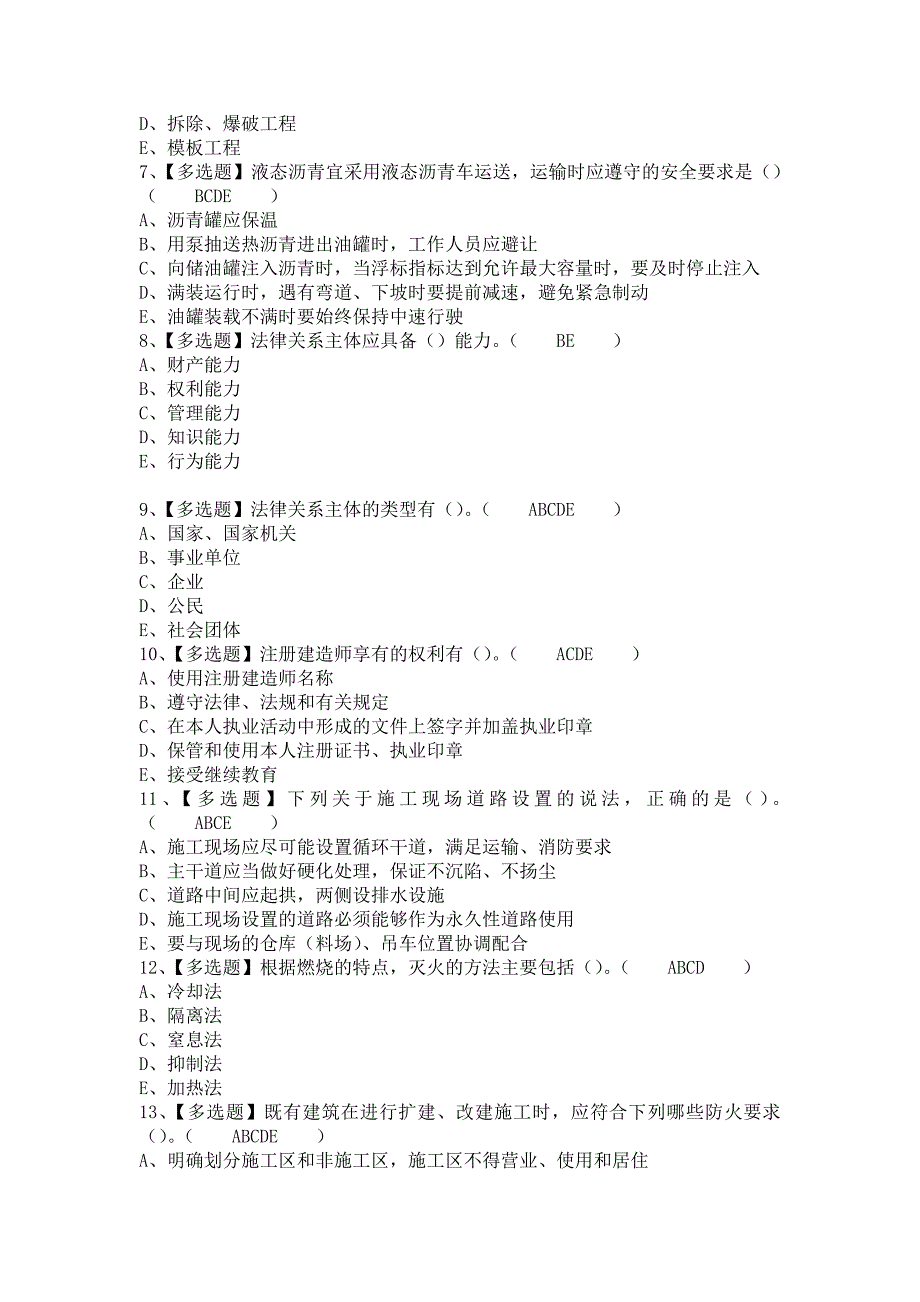 《2021年山东省安全员B证模拟试题及山东省安全员B证证考试（含答案）》_第2页