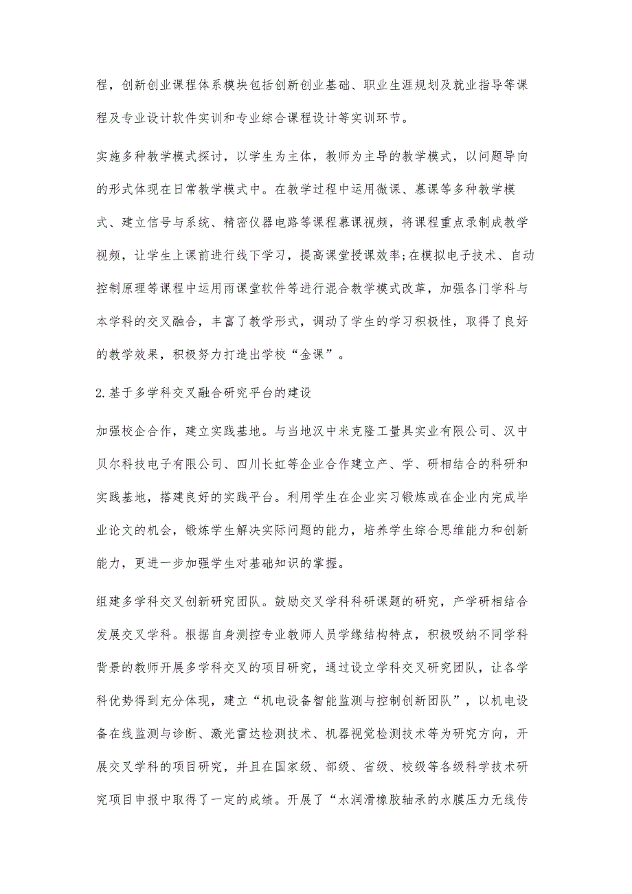 基于多学科交叉融合的测控专业人才培养模式探讨_第4页