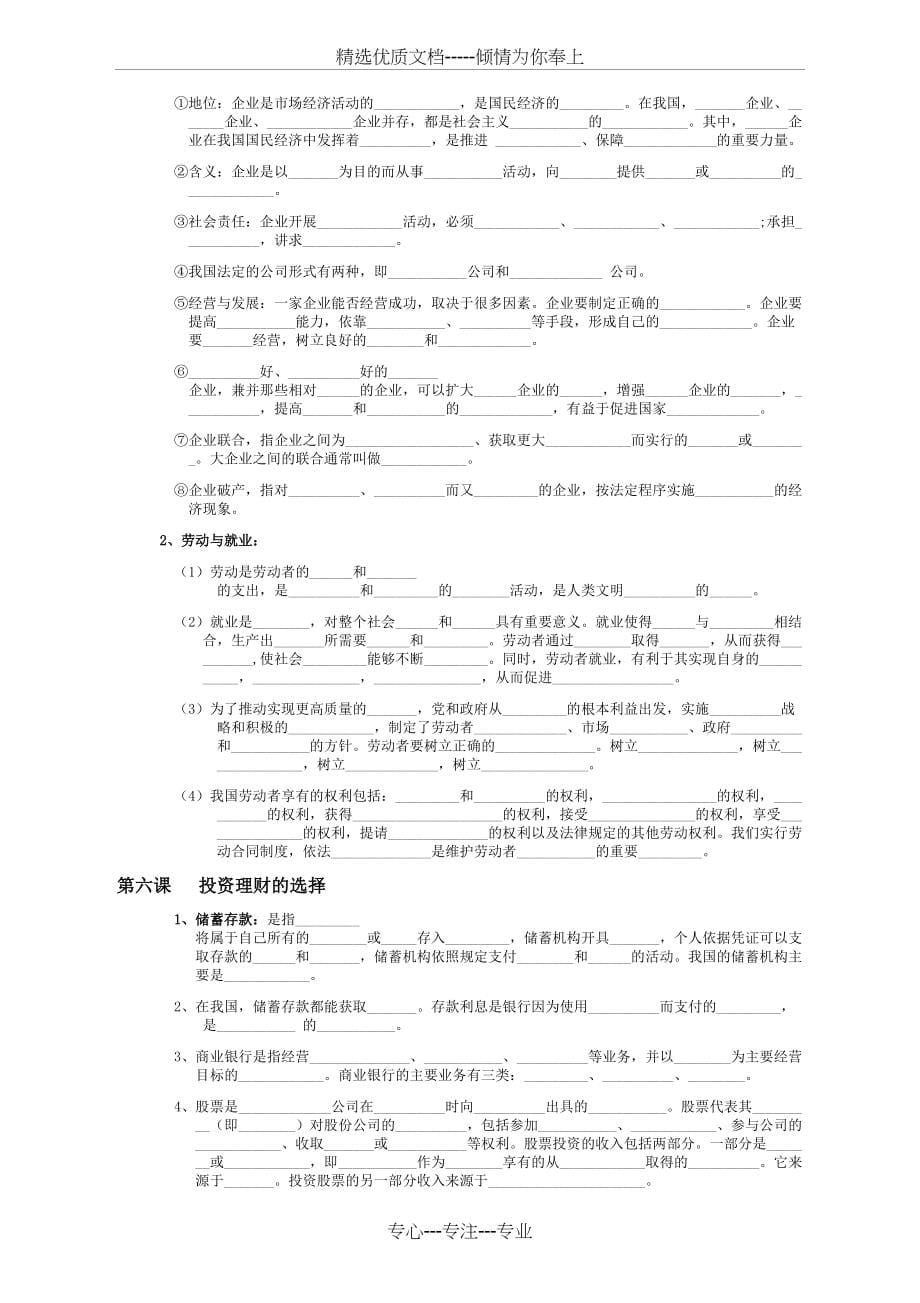 高中政治必修一《经济生活》知识点填空(共8页)_第5页