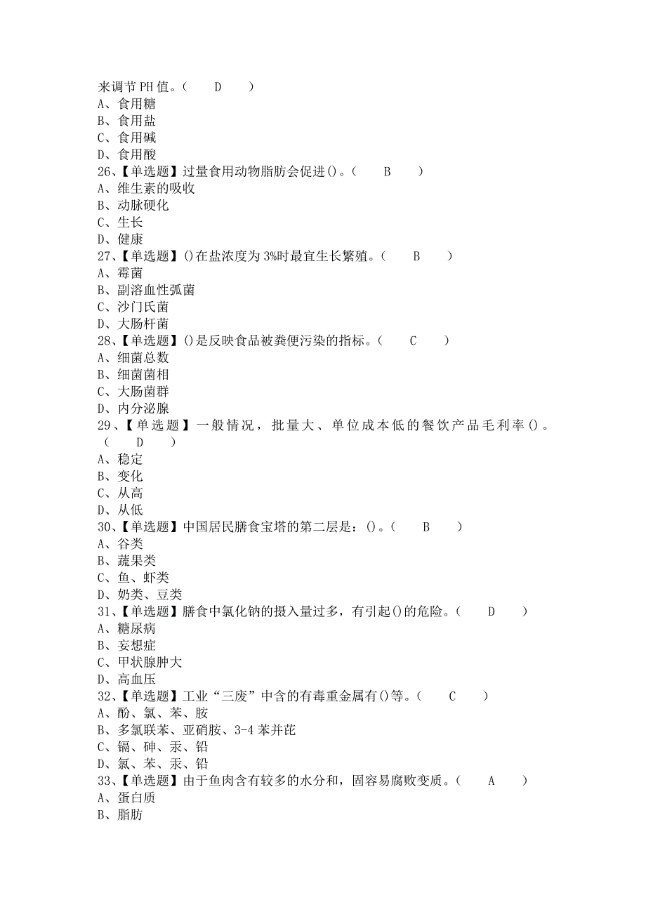 《2021年中式面点师（高级）考试题库及中式面点师（高级）试题及解析（含答案）》_第4页