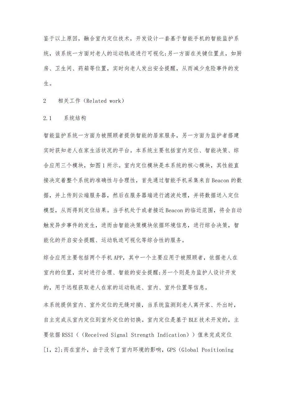 基于室内定位技术的空巢老人运动轨迹可视化_第4页