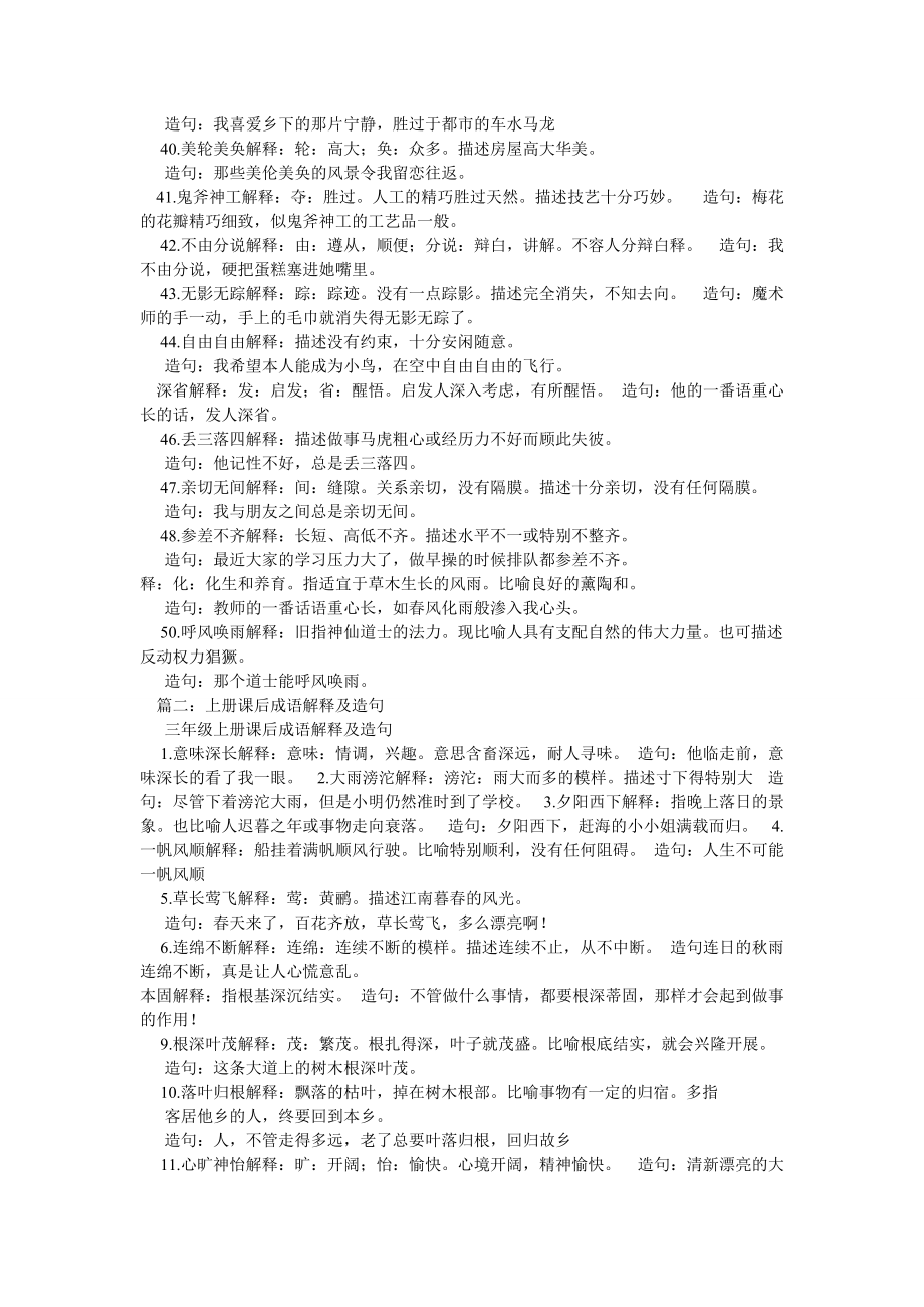 错落有致的成语错落有致的同义词是什么及造句_第3页