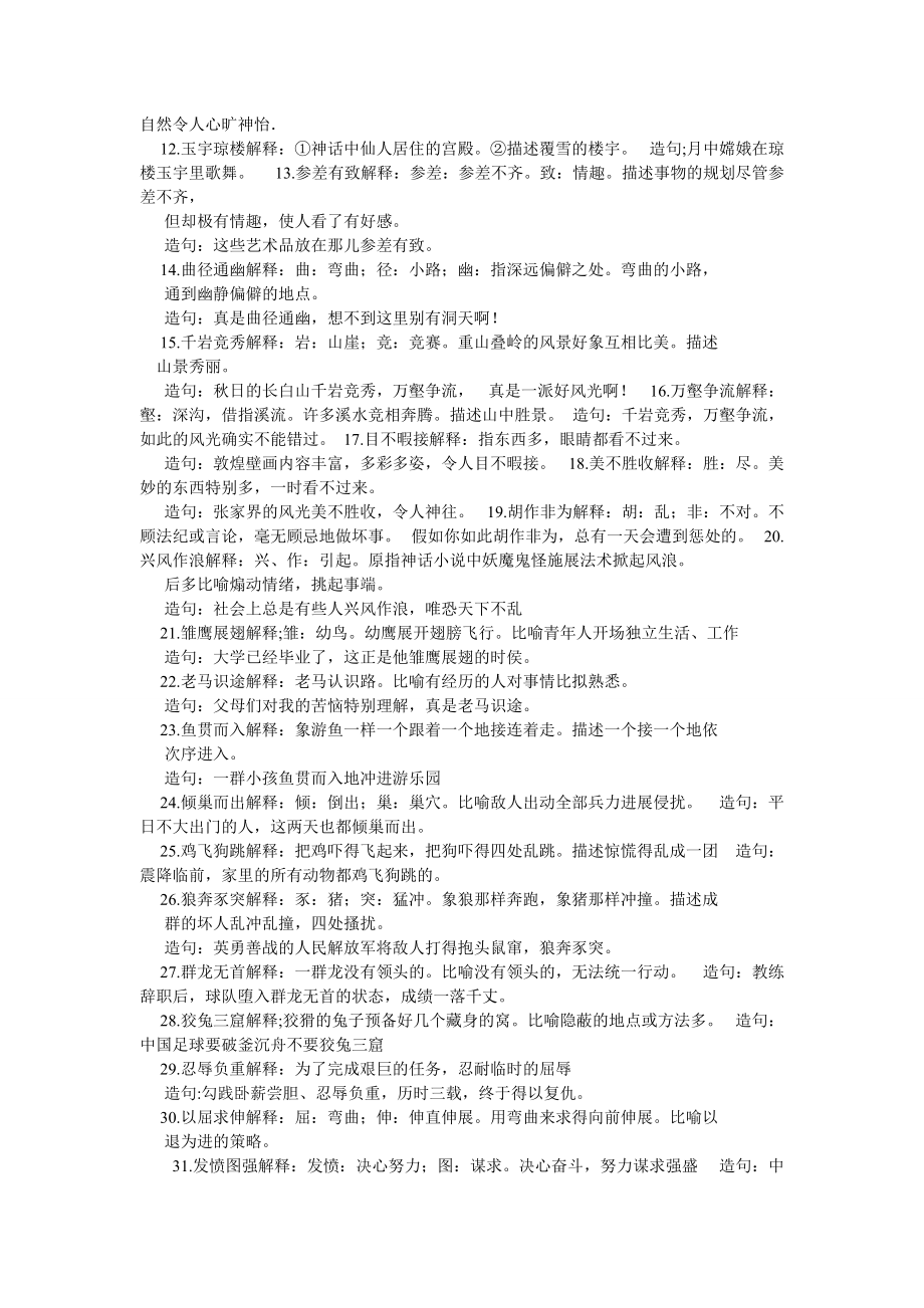 错落有致的成语错落有致的同义词是什么及造句_第4页