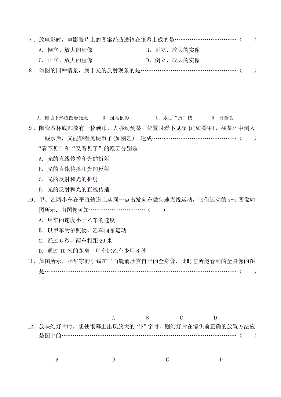 镇江市八年级物理第一学期期末试卷及答案_第2页