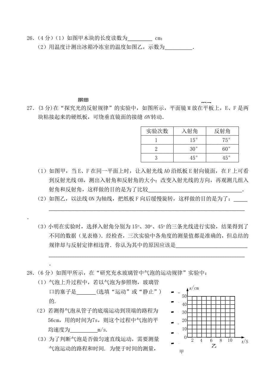 镇江市八年级物理第一学期期末试卷及答案_第5页