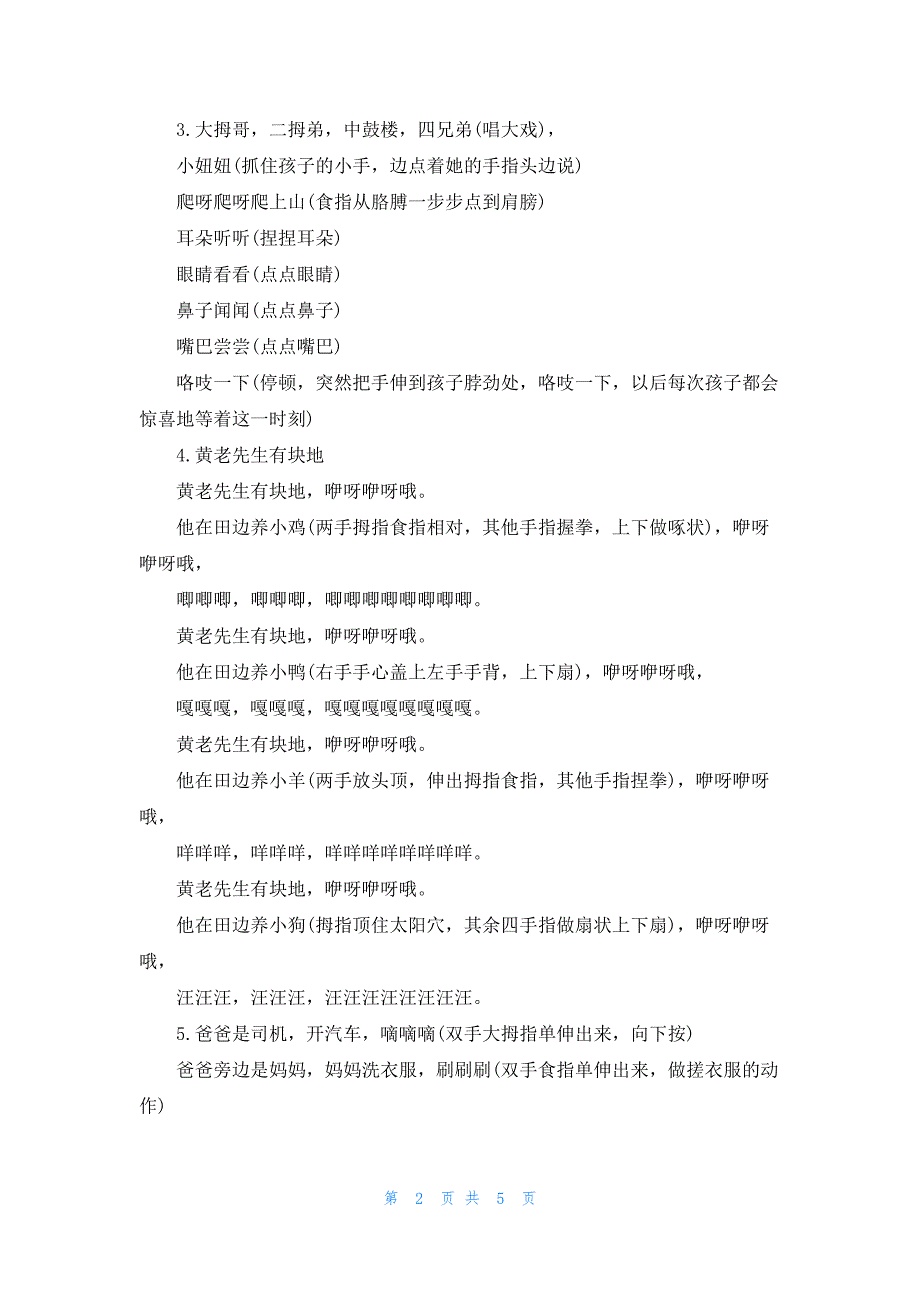 幼儿园小班手指游戏集(13个)教案(优选)_第2页