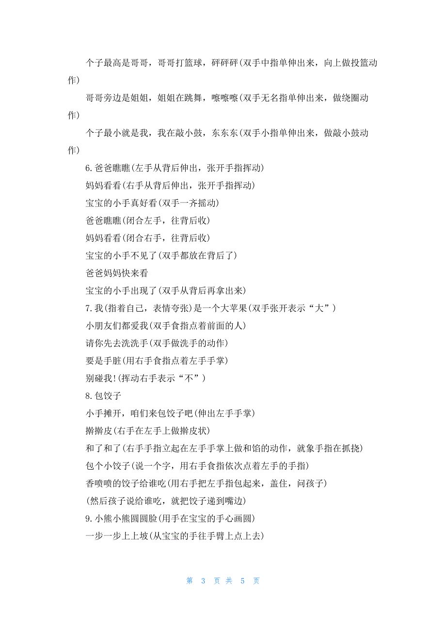 幼儿园小班手指游戏集(13个)教案(优选)_第3页