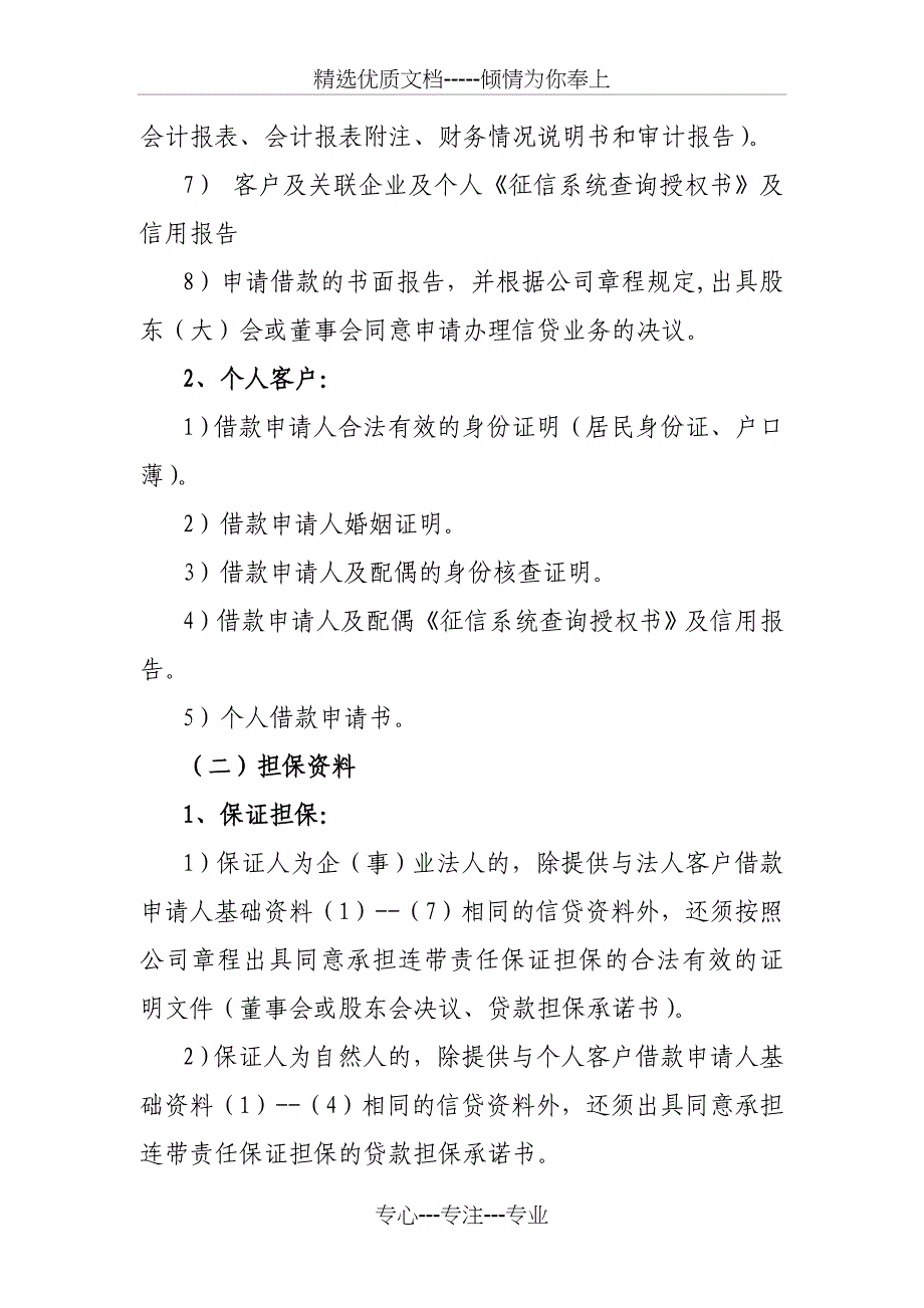 银行信贷业务审查要点-共24页(共23页)_第3页