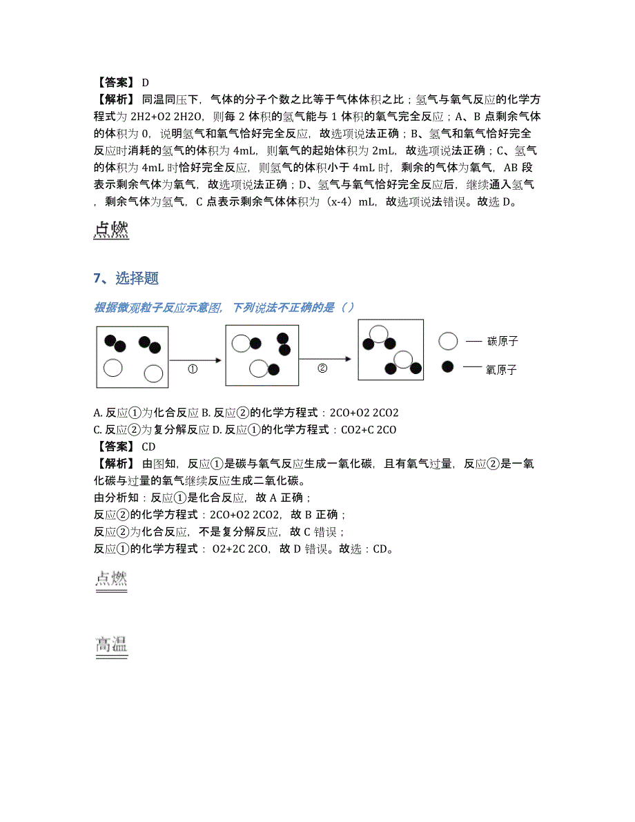 2019届九年级下学期中考模拟化学考题同步训练（含答案和解析）_第4页