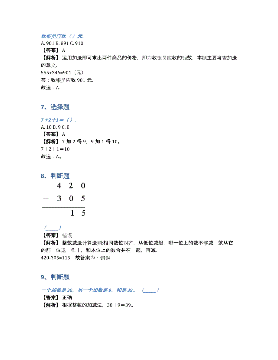 2018-2019年青岛版数学二年级下册第6单元《万以内数的加减法》单元测在线考试题带答案和解析（含答案和解析）_第3页