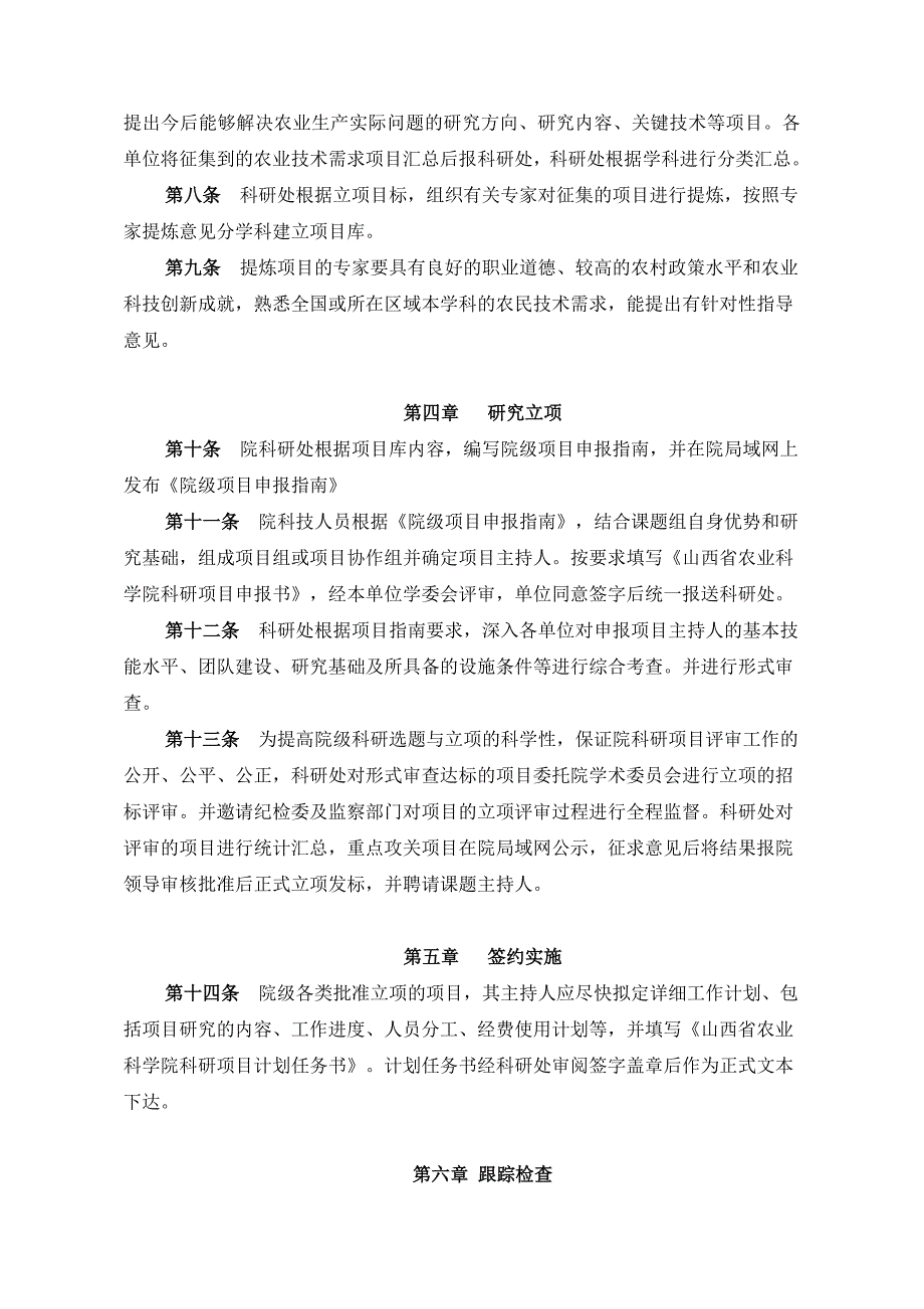 XX年山西农科院科研管理办法_第2页