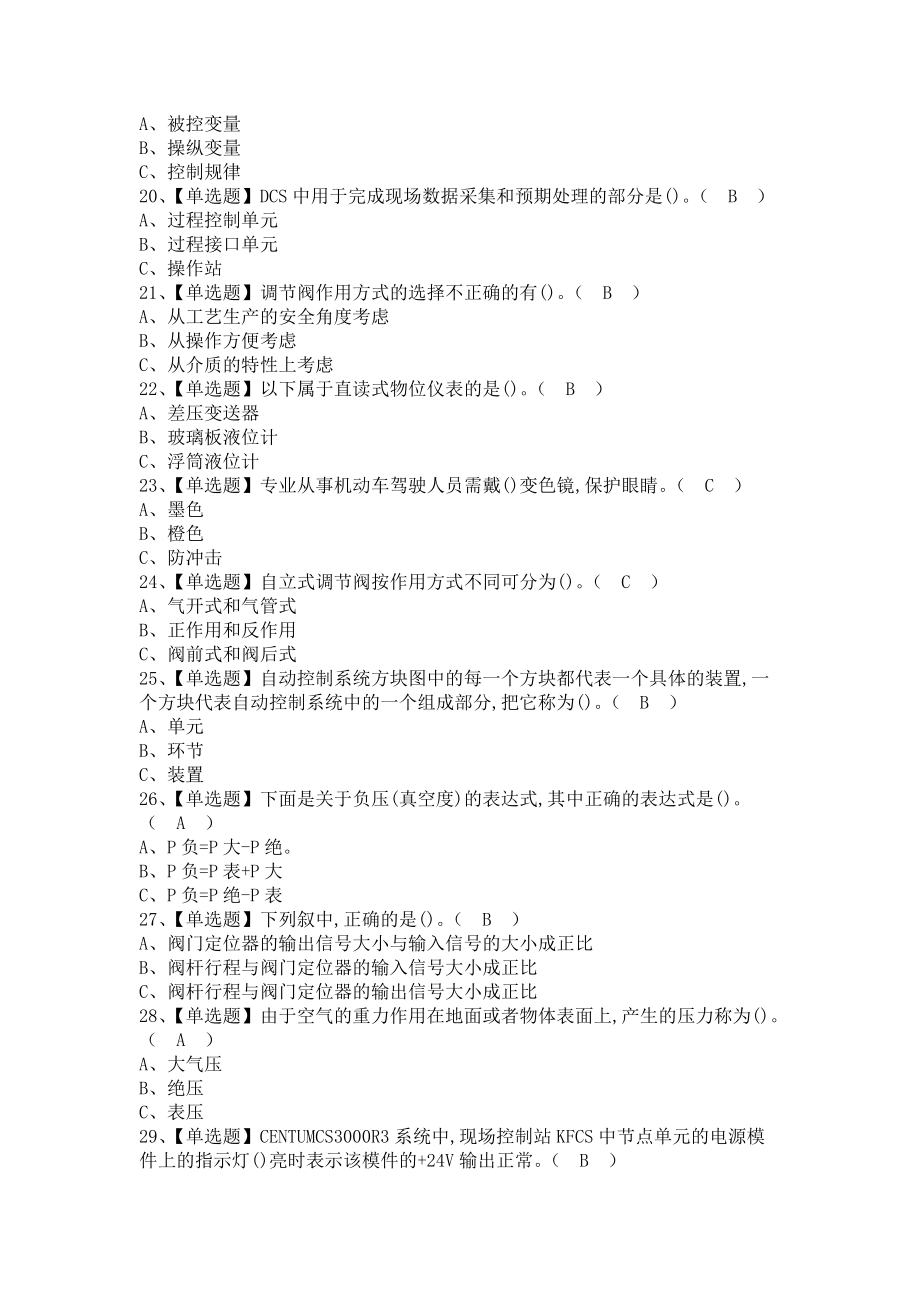 《2021年化工自动化控制仪表考试总结及化工自动化控制仪表操作证考试（含答案）》_第3页