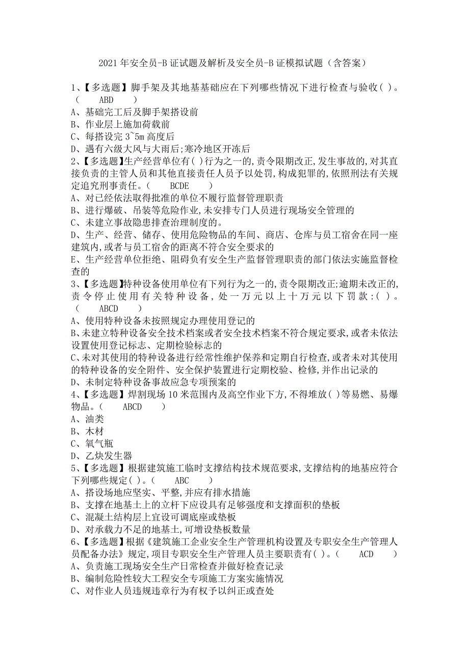 《2021年安全员-B证试题及解析及安全员-B证模拟试题（含答案）》_第1页