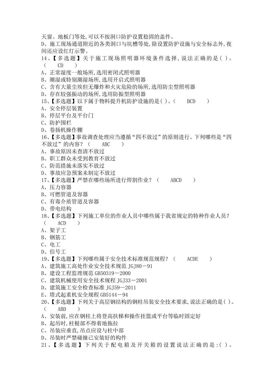 《2021年安全员-B证试题及解析及安全员-B证模拟试题（含答案）》_第3页