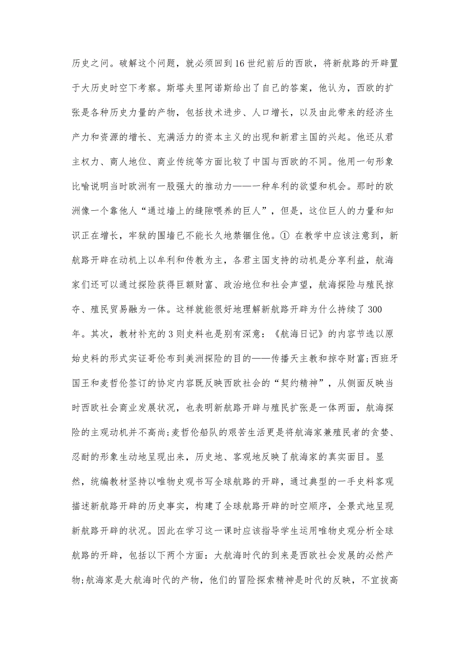 基于历史逻辑的学科育人路径探究_第3页