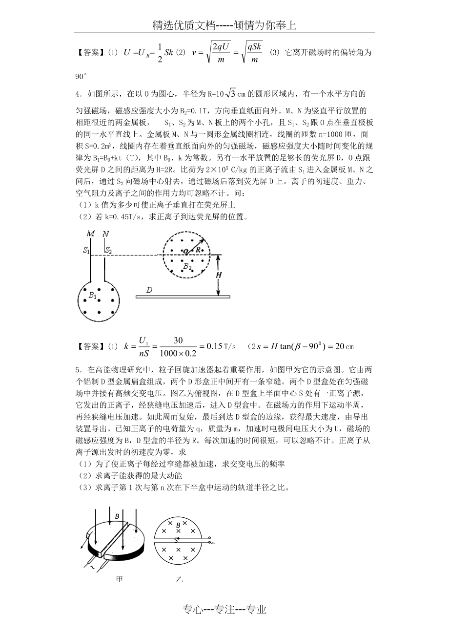 高中物理精选试题(共8页)_第2页