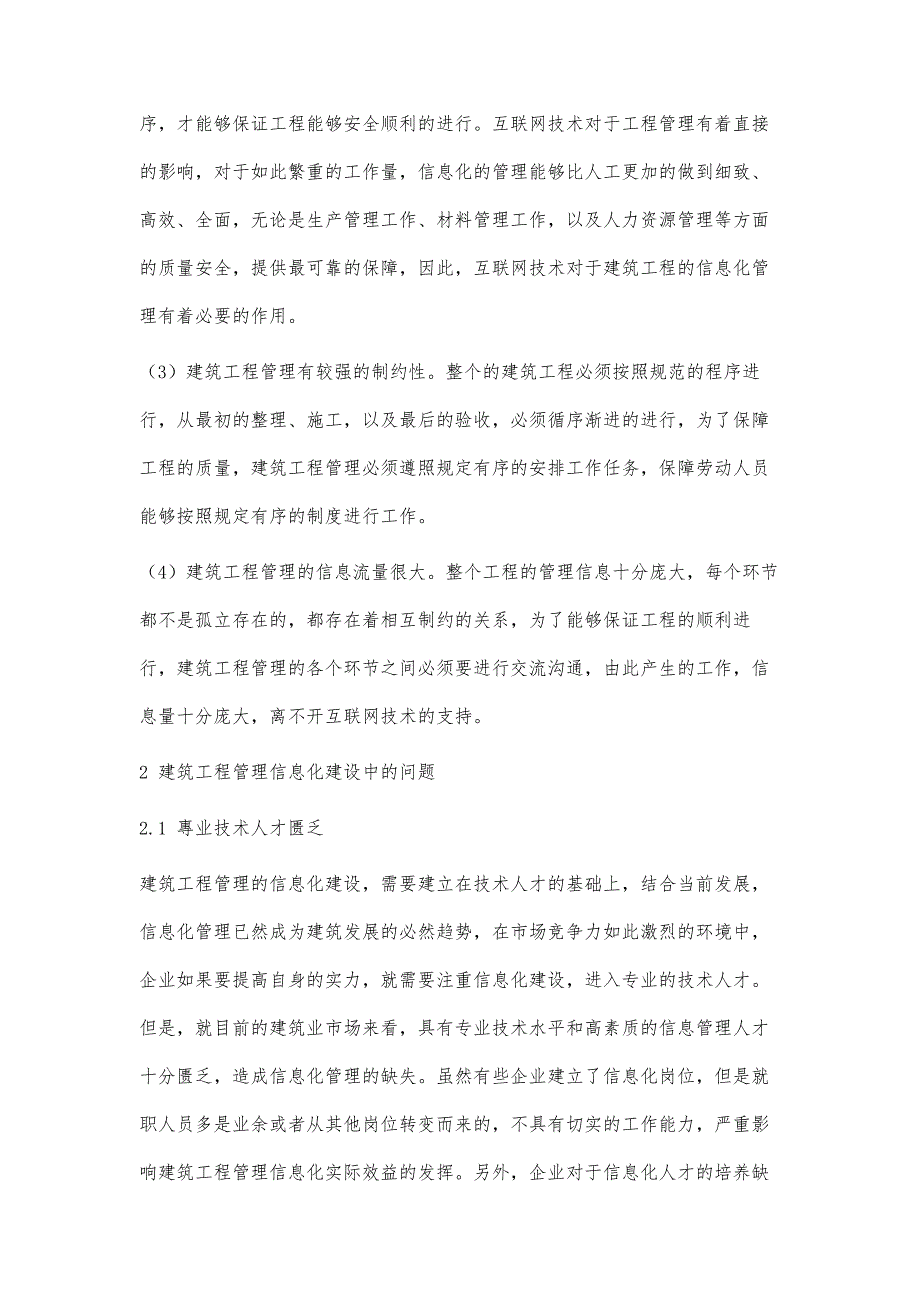 基于互联网技术的建筑工程管理探析_第2页