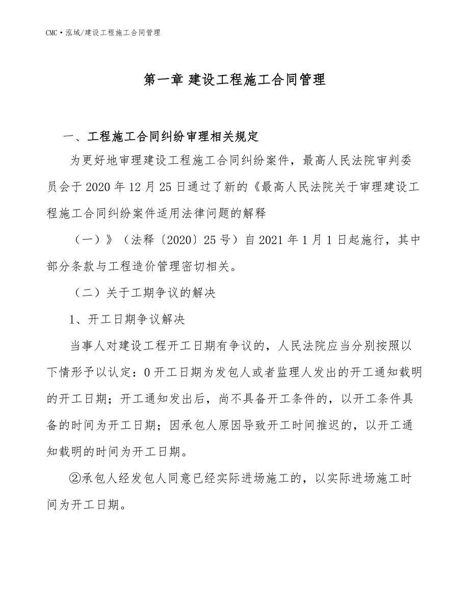 煤矸石项目建设工程施工合同管理（参考）_第3页