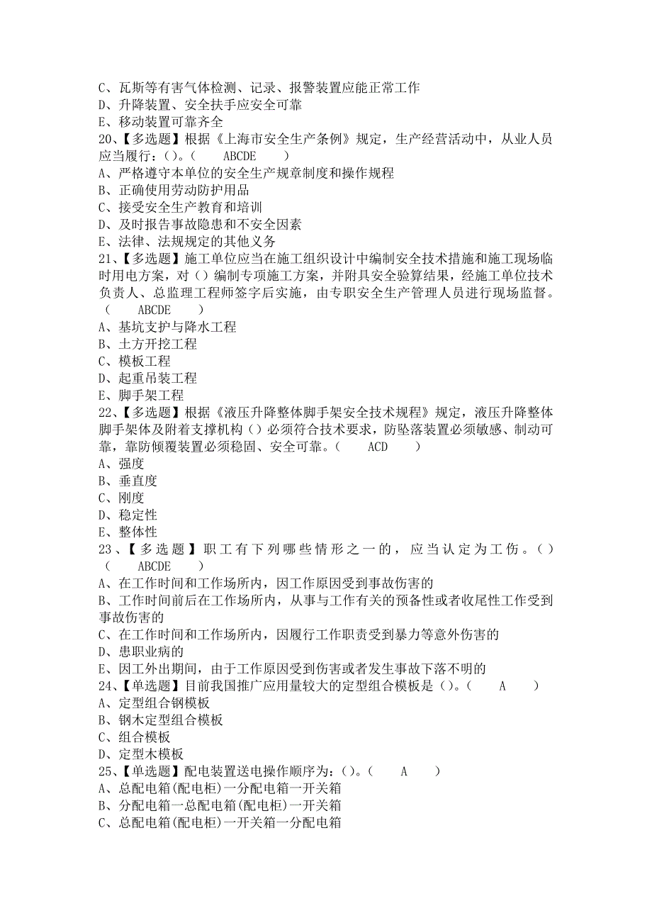 《2021年上海市安全员C证考试试卷及上海市安全员C证复审考试（含答案）》_第4页