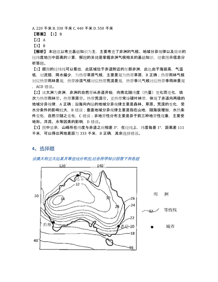 2019届高三11月统一检测文综地理试卷带参考答案和解析（含答案和解析）_第4页