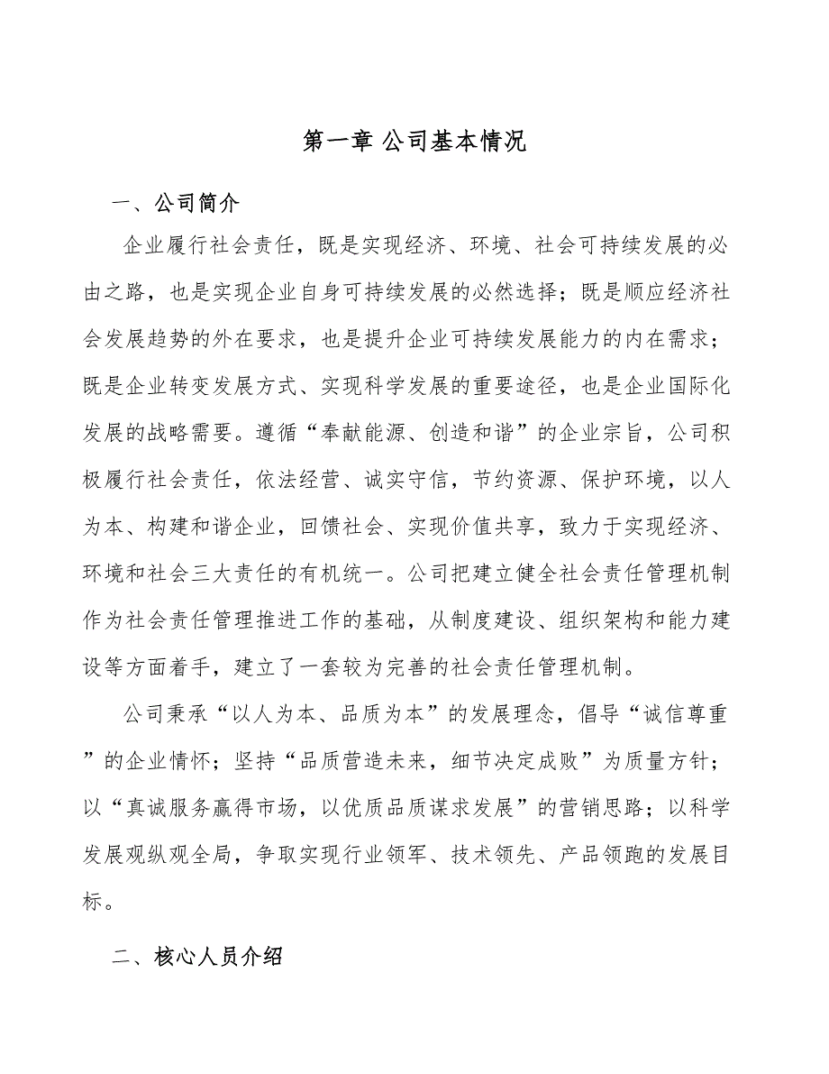 自动化立体仓库项目工程施工招标投标方案（参考）_第3页